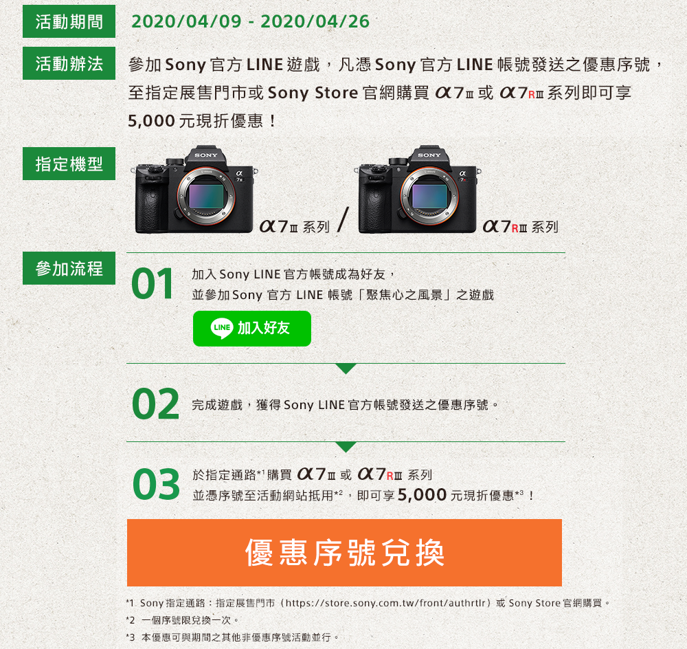 Sony Taiwan LINE �E�J�ߤ�����