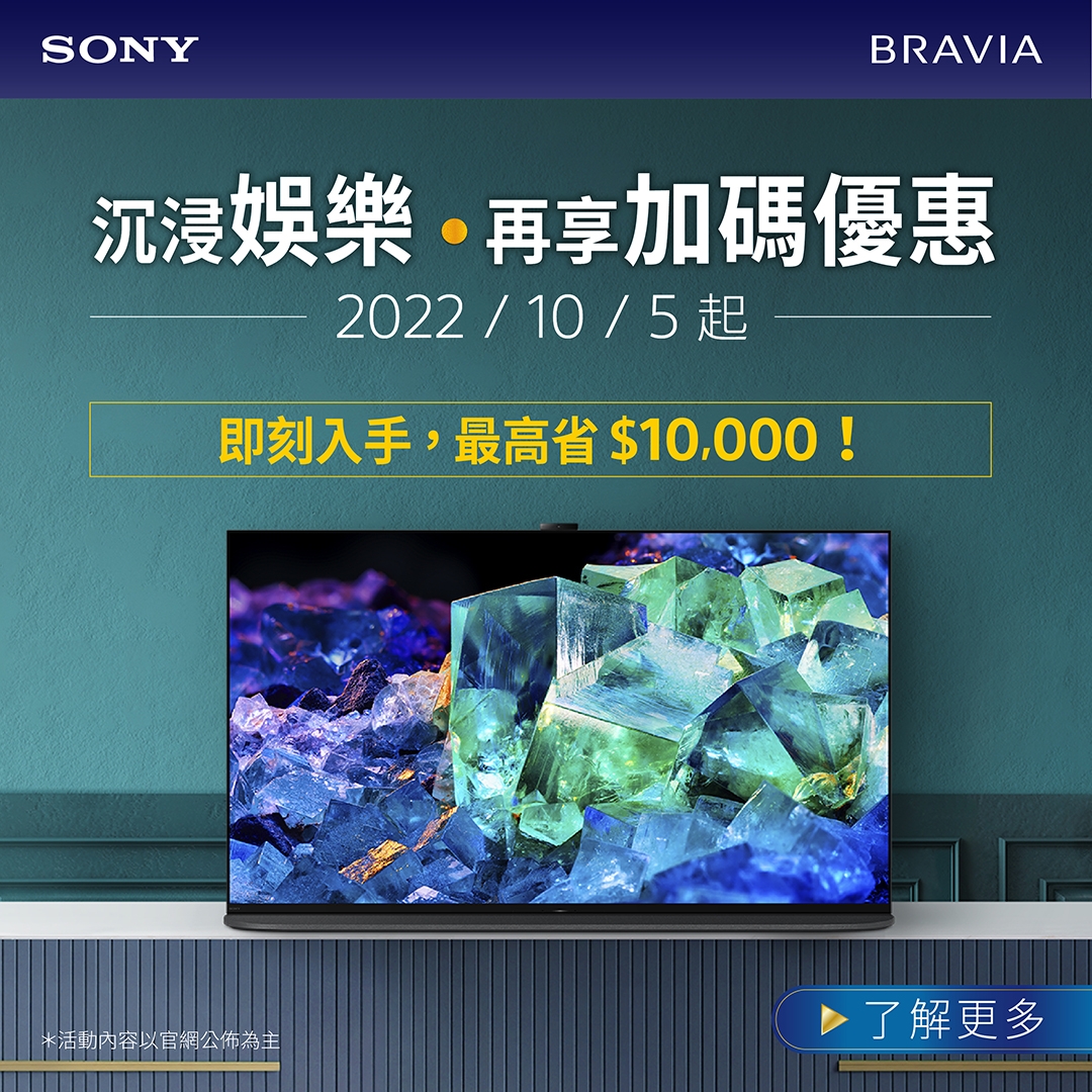 2022 Sony BRAVIA 秋季促銷 台灣索尼官方網站 Sony Taiwan