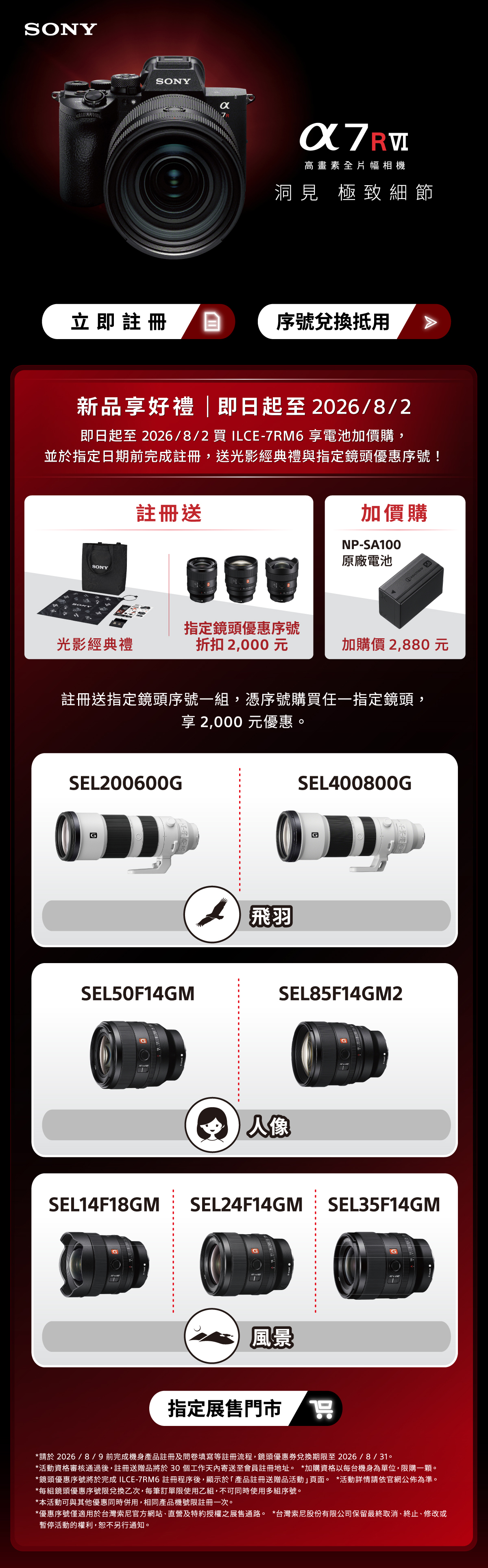 2026 α7R VI 高畫素全片幅相機