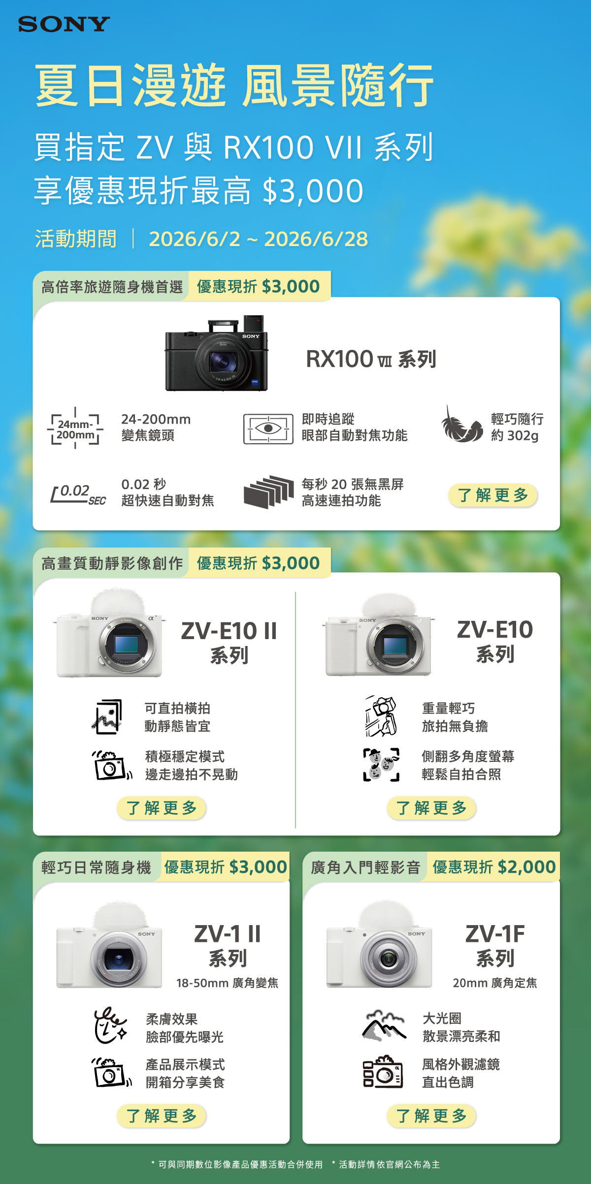 夏日漫遊 風景隨行