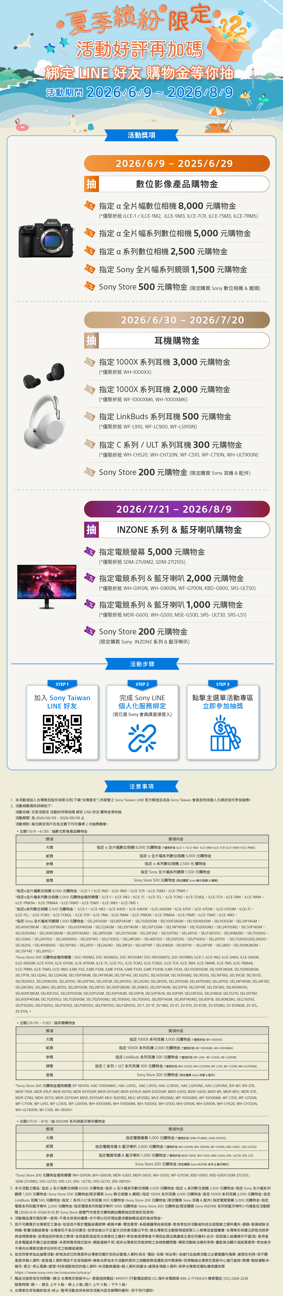 夏季繽紛限定
