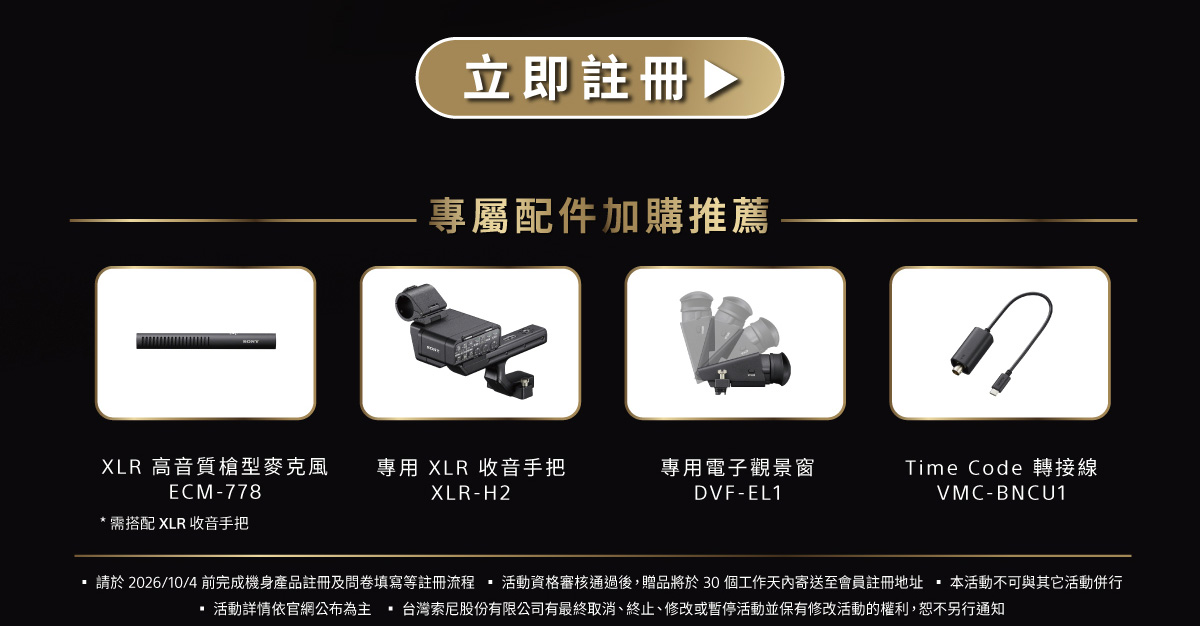 早鳥註冊送優惠與週邊商品
