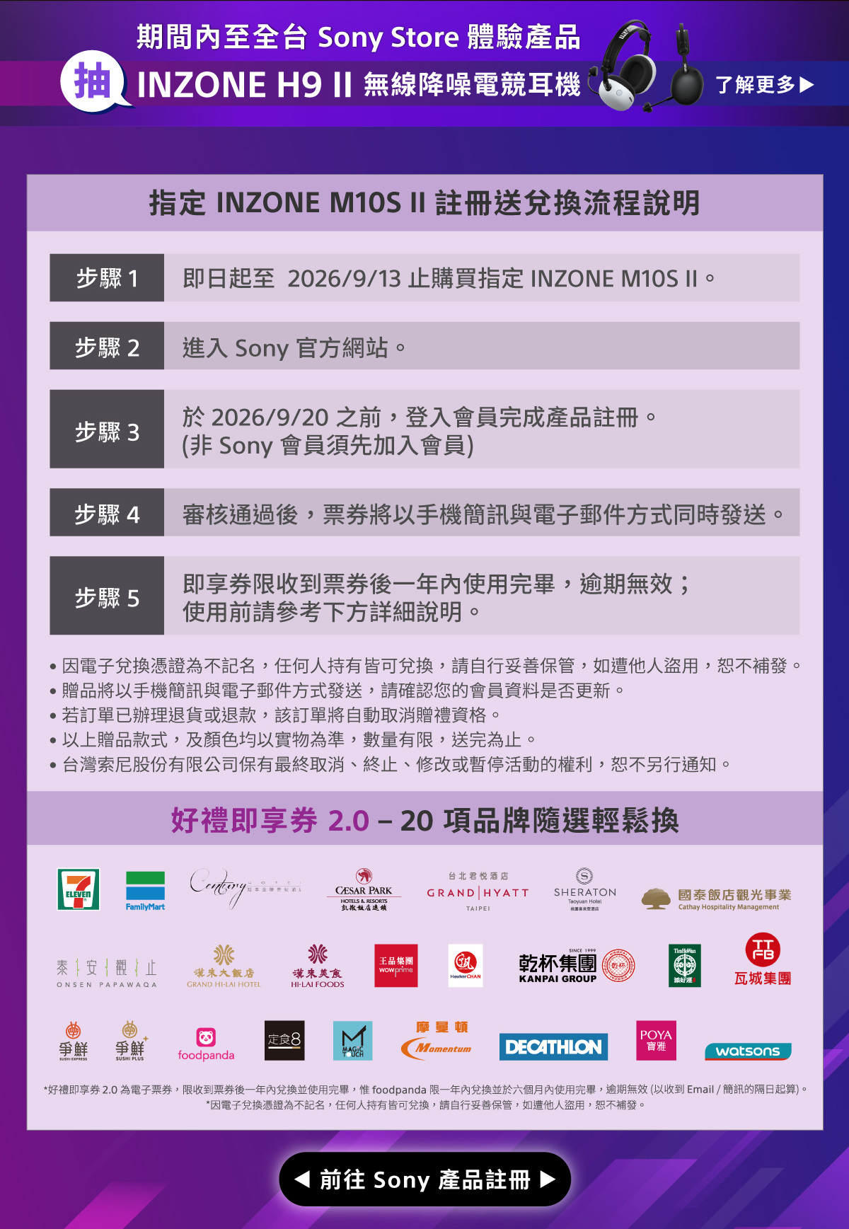 新品註冊享好禮活動說明