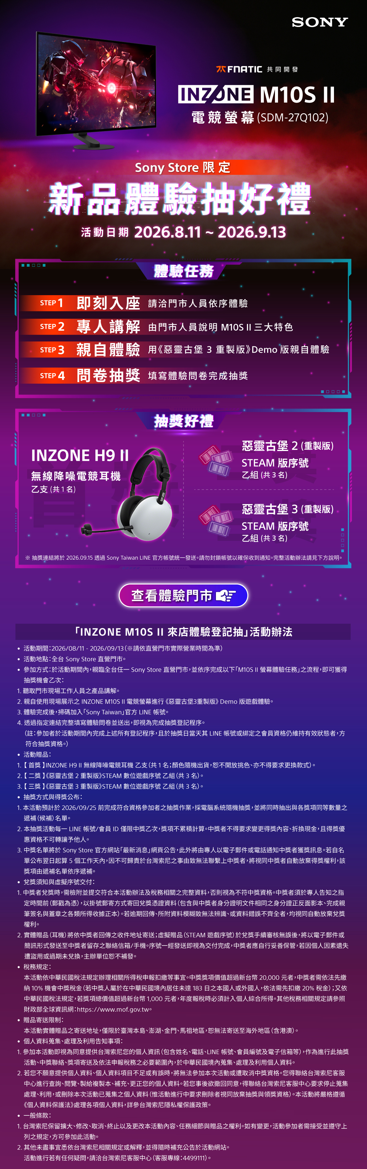 Sony INZONE M10S II 新品體驗抽好禮