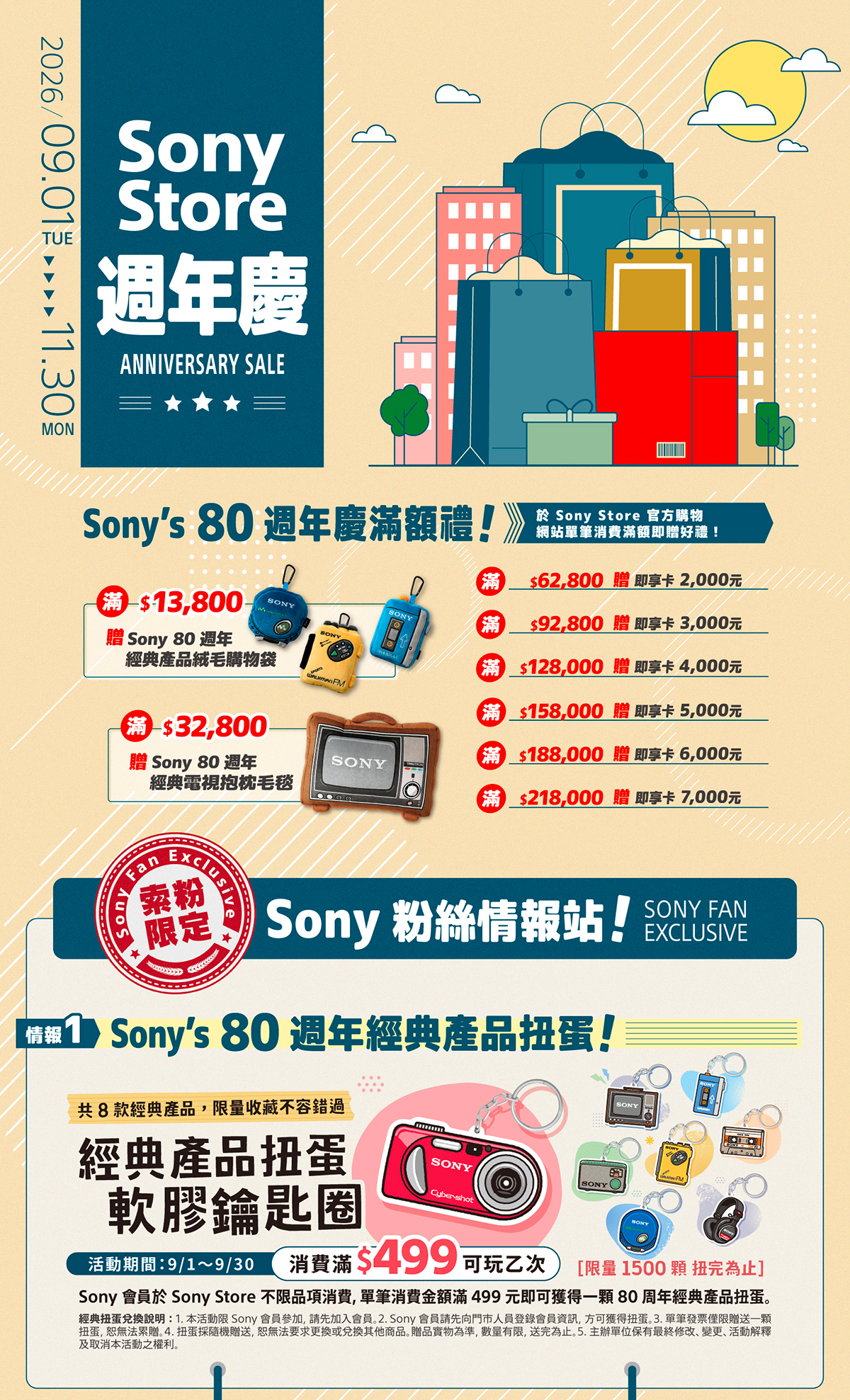 Sony Store 週年慶 主視覺