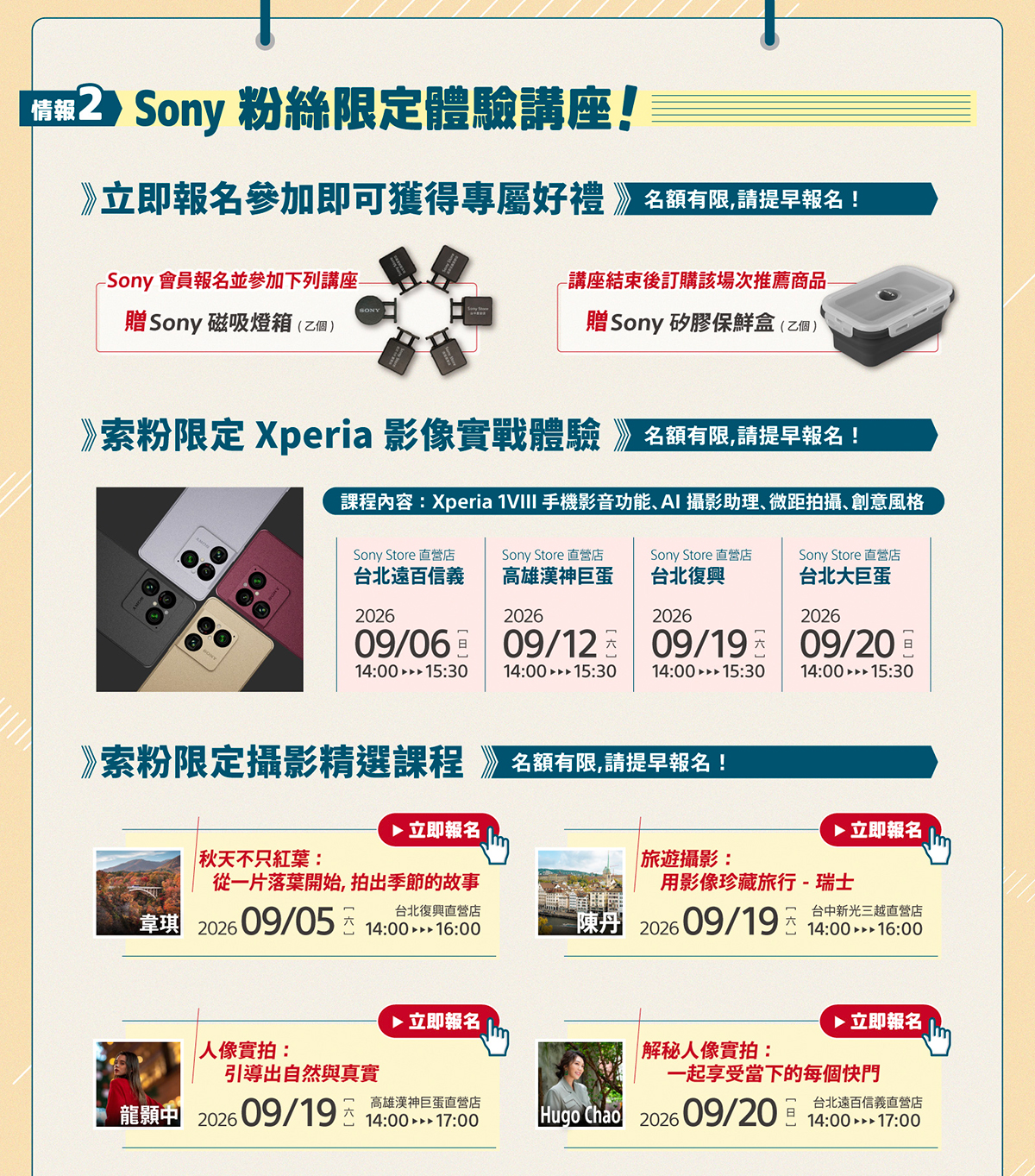 Sony Store 活動內容