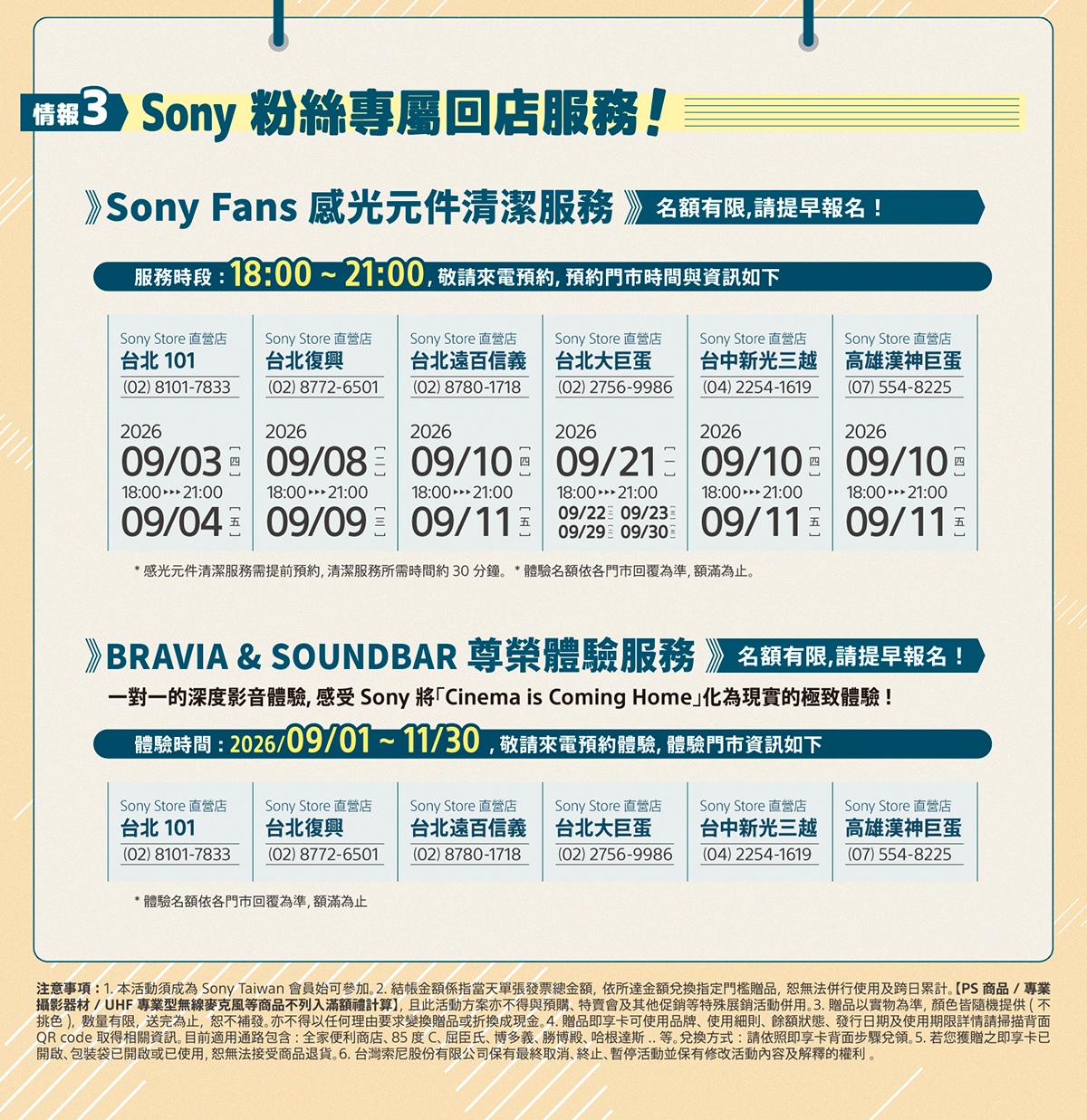 Sony Store 注意事項與說明