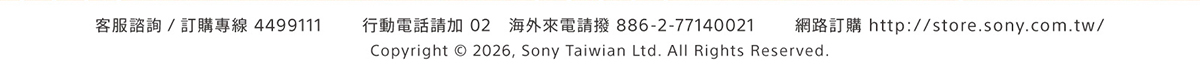 Sony Taiwan 頁尾資訊