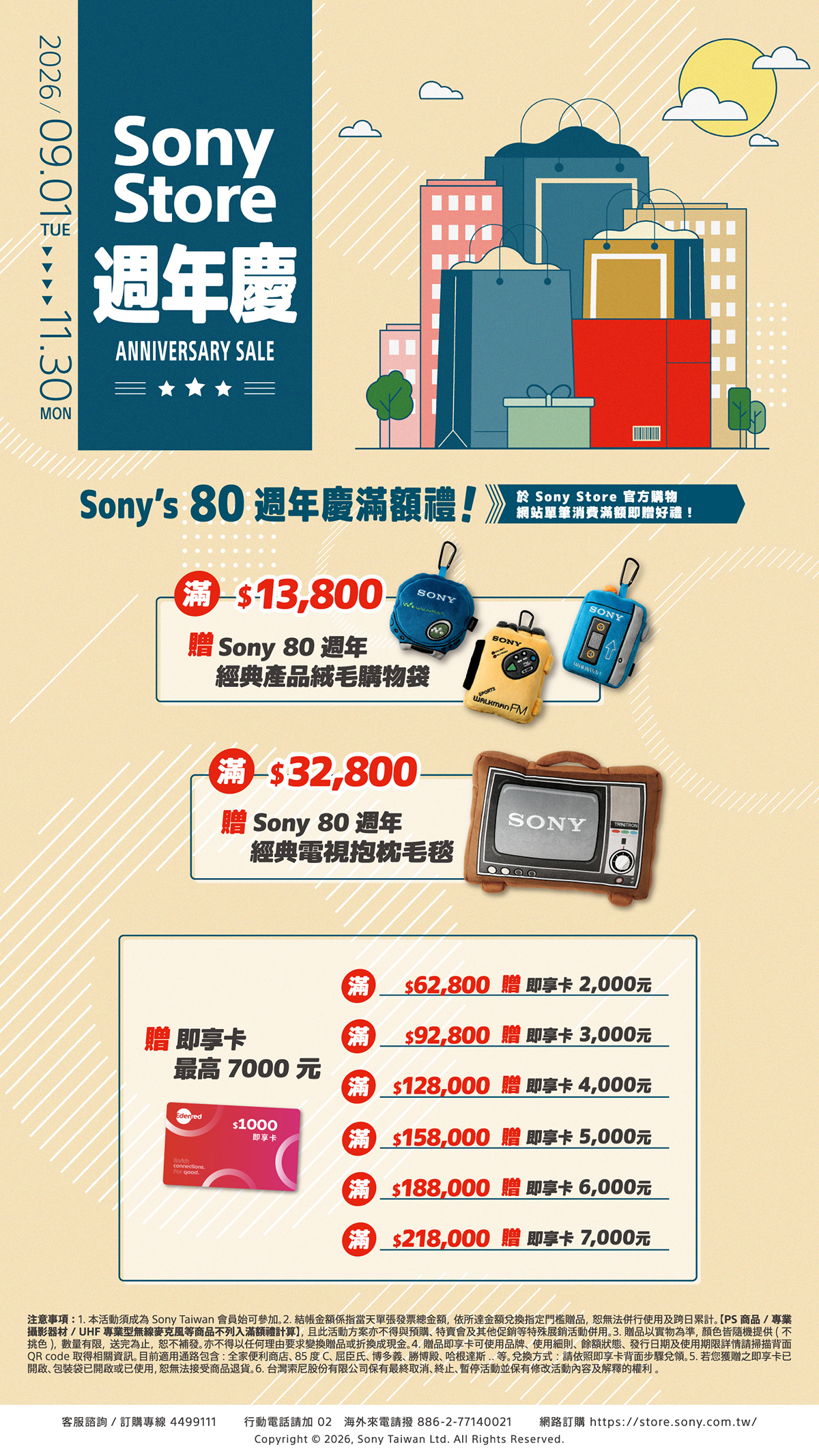 Sony Store 80 週年慶