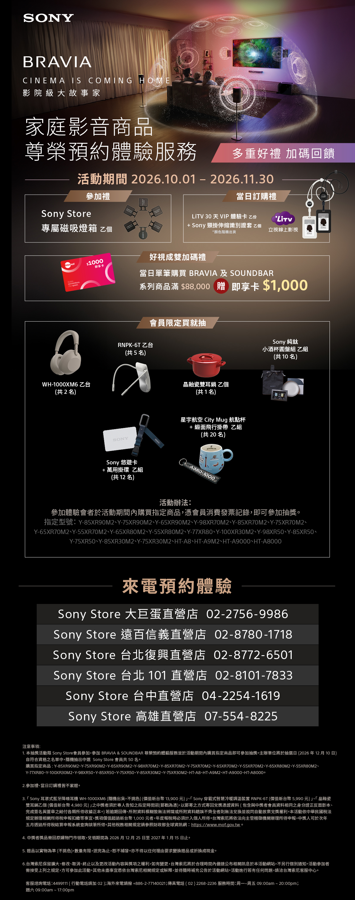 BRAVIA 尊榮預約體驗服務