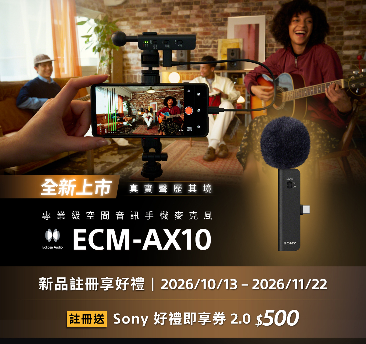 ECM-AX10 產品介紹