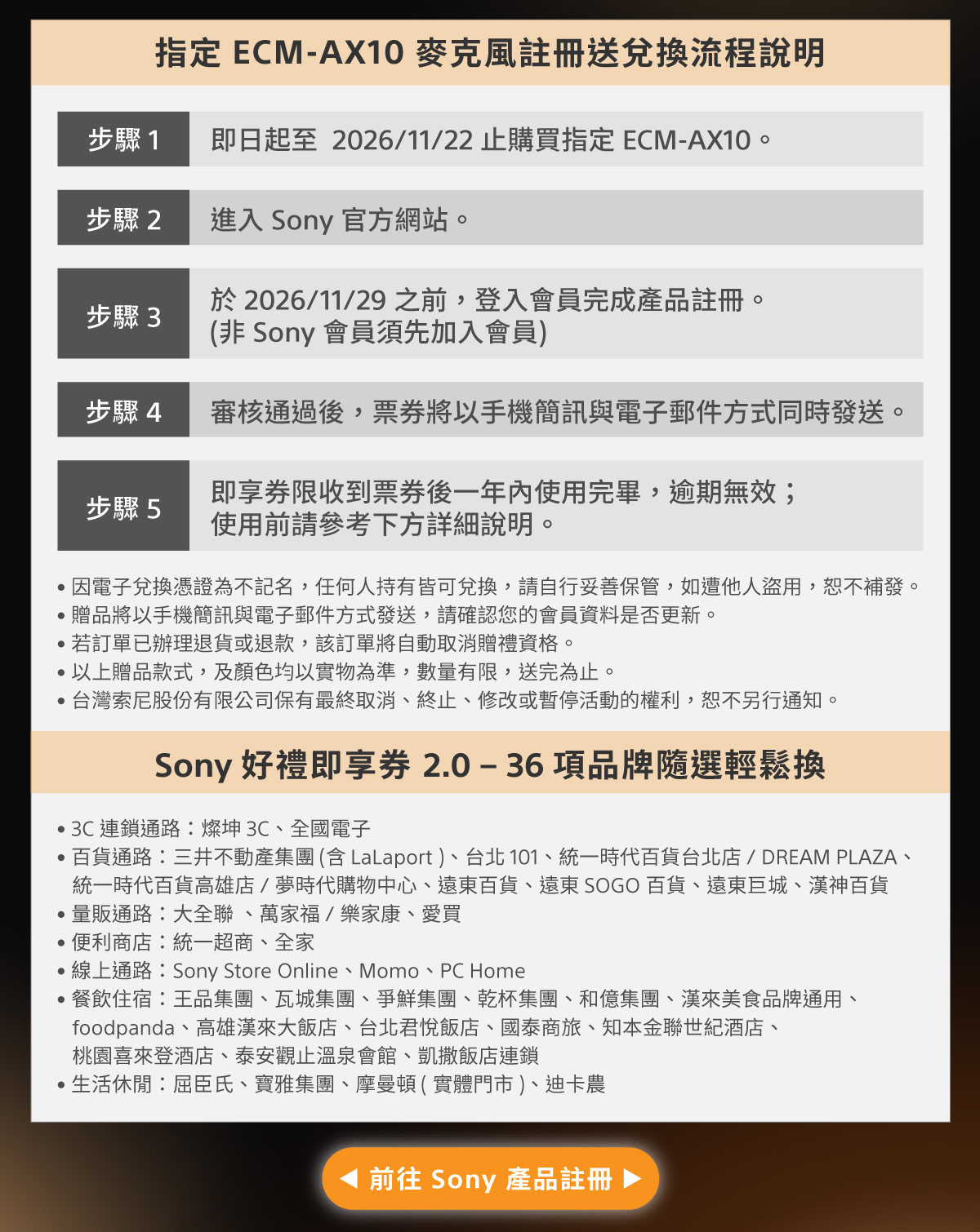 ECM-AX10 早鳥活動登錄