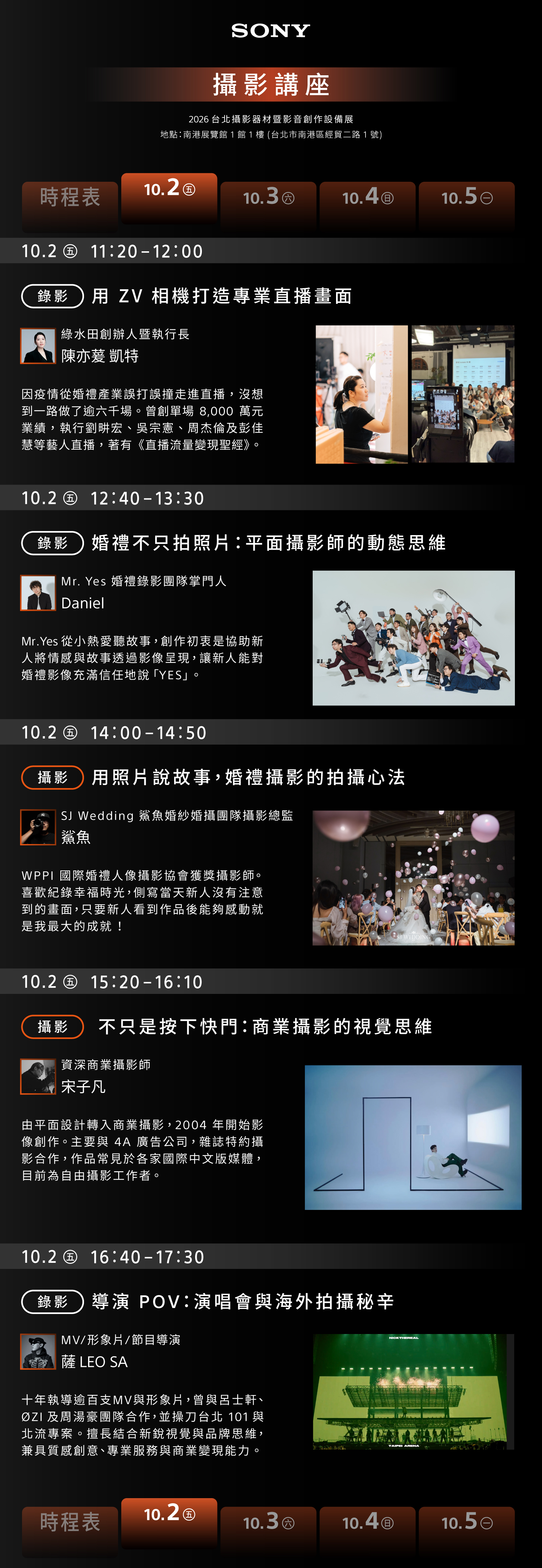 2026 台北攝影器材展講座時程表