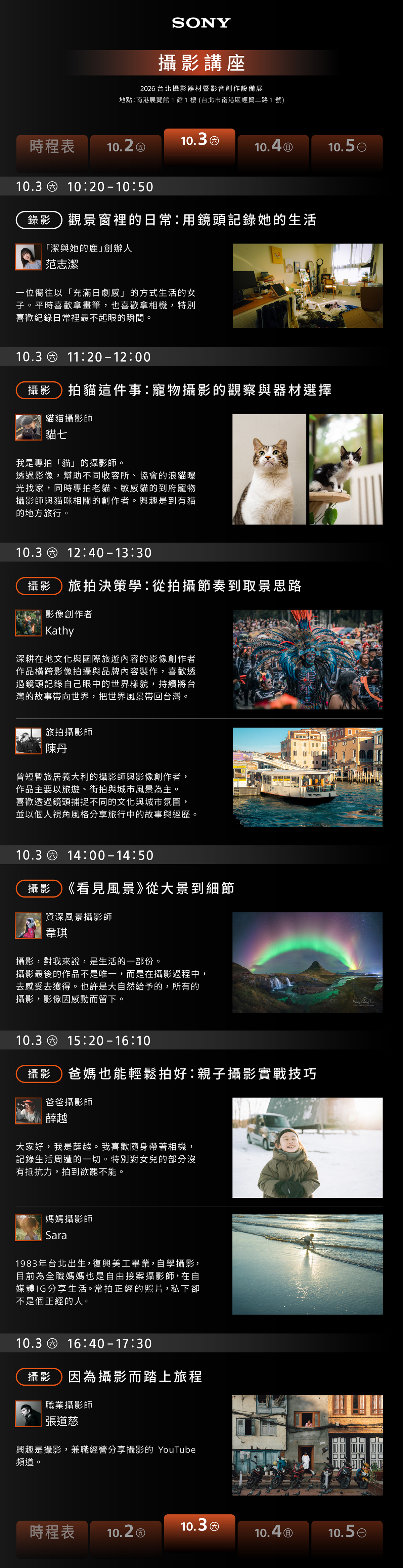 2026 台北攝影器材展講座時程表