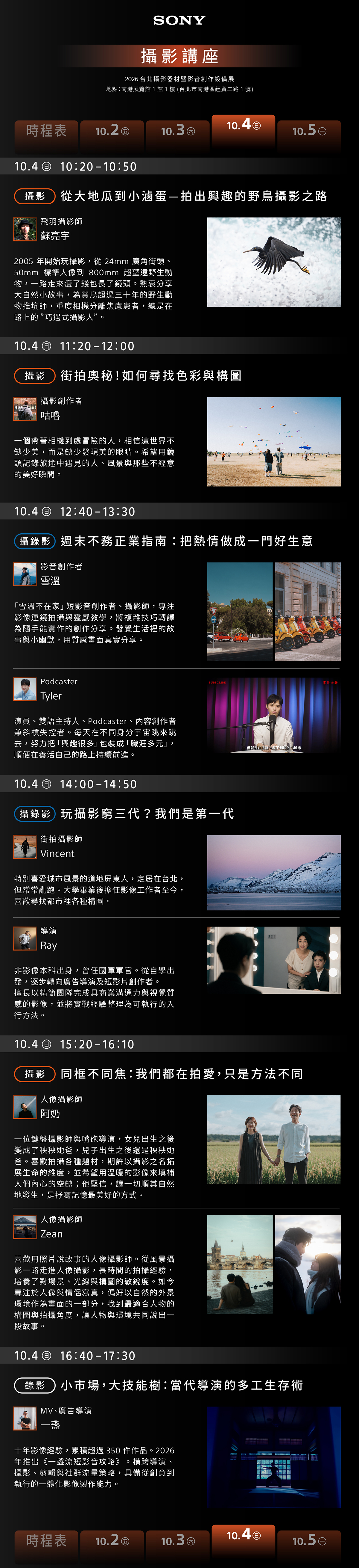 2026 台北攝影器材展講座時程表