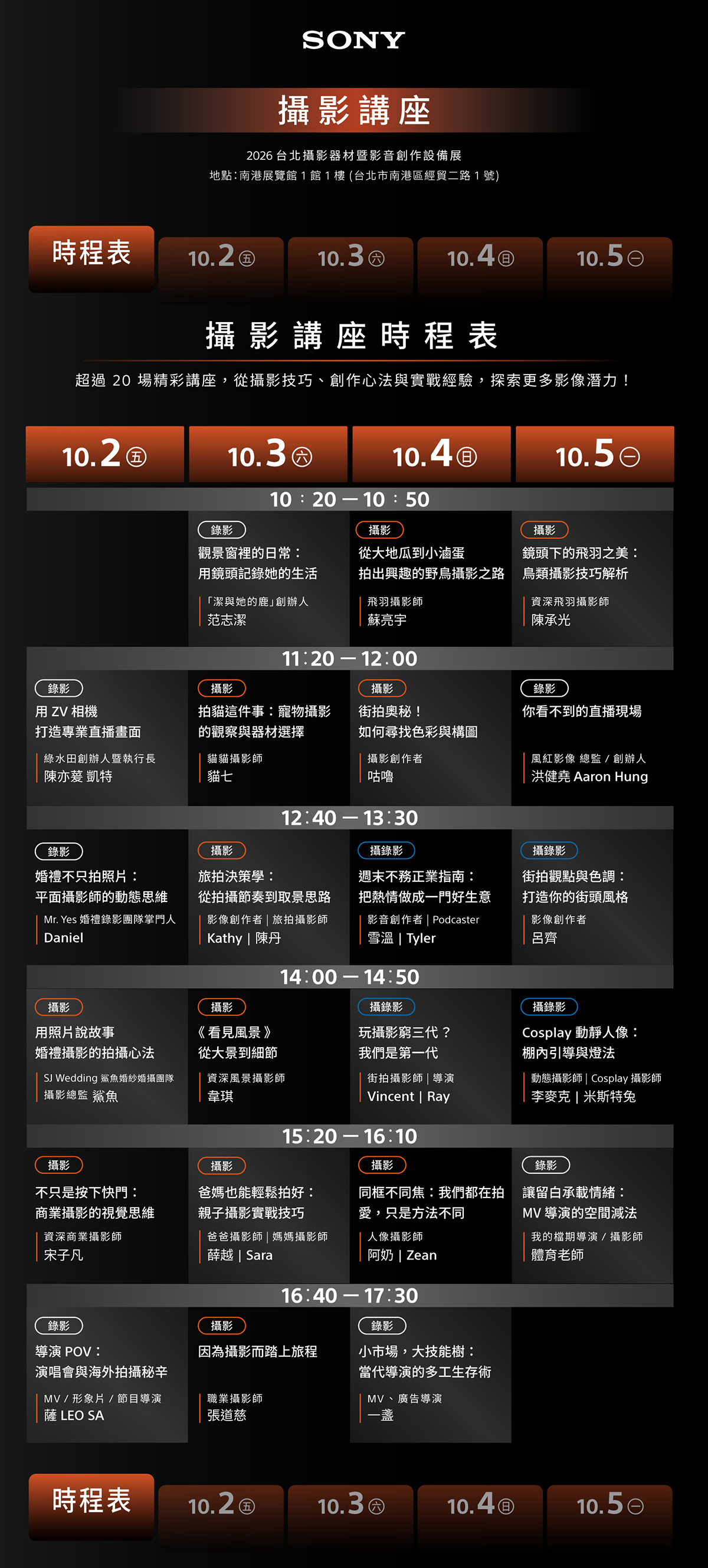 2026 台北攝影器材展講座時程表