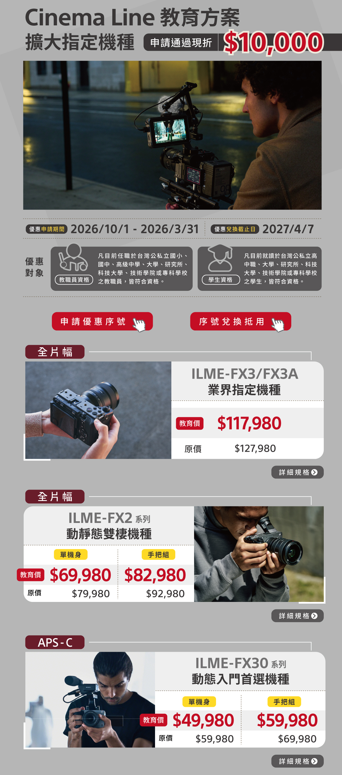 Cinema Line 電影機教育優惠