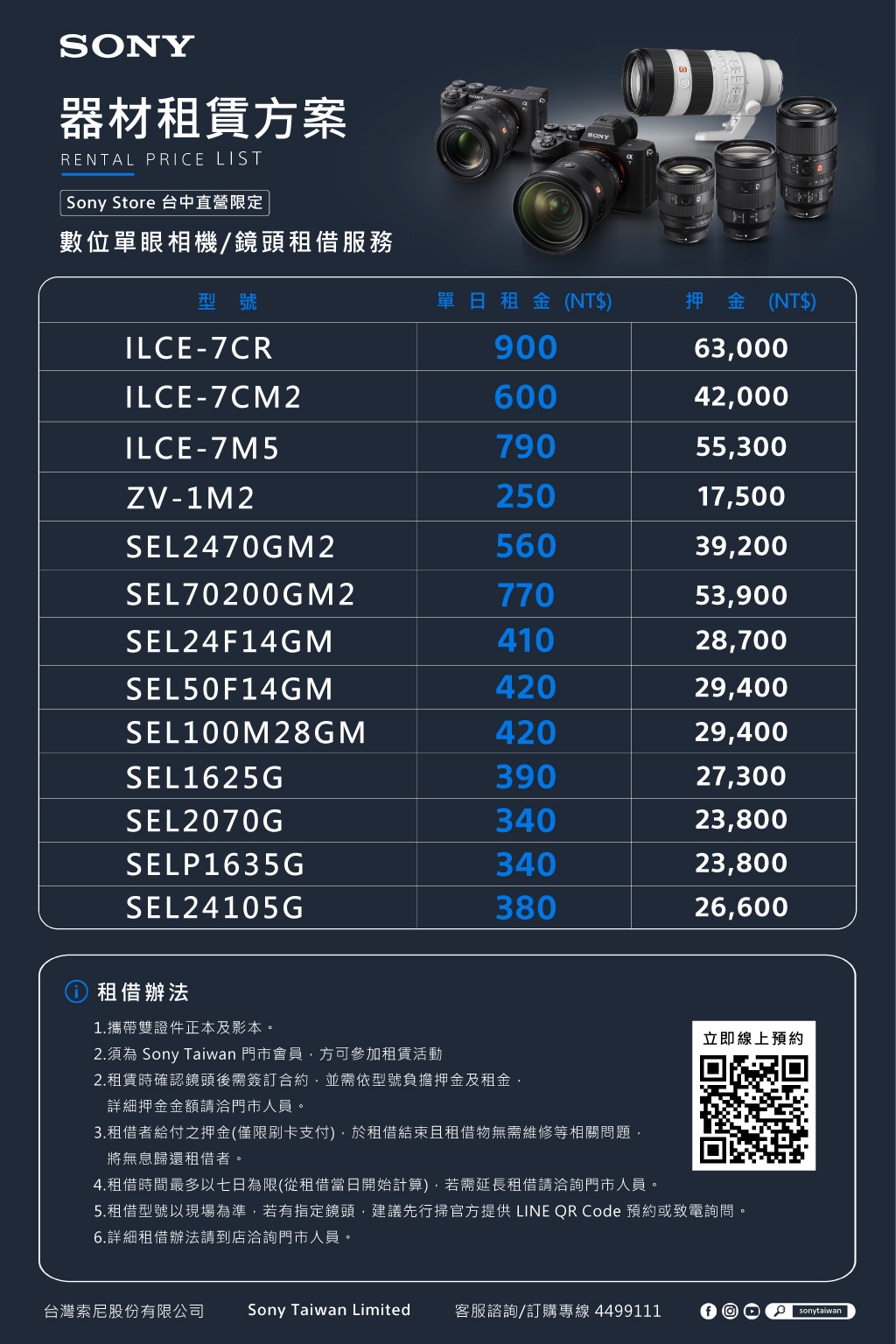 Sony 器材租賃方案